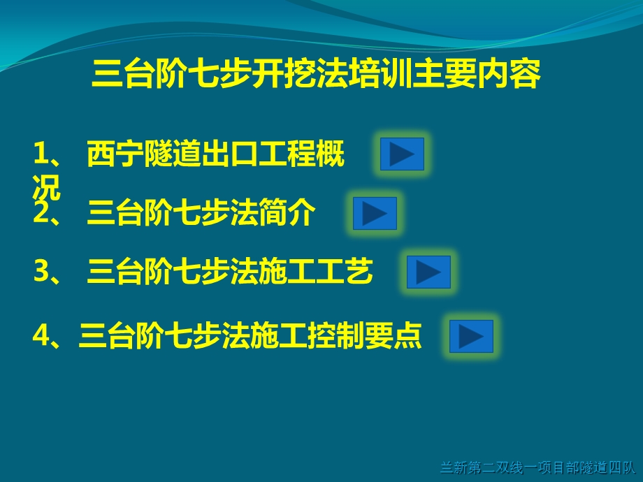 铁路大断面隧道三台阶七步开挖法施工工艺培训会.ppt_第2页