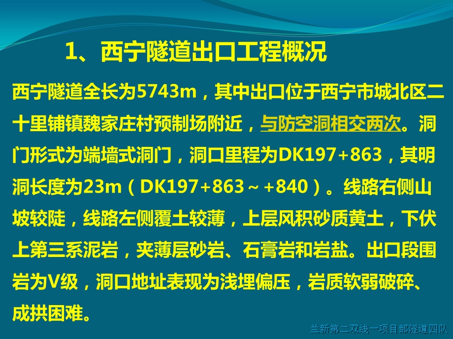 铁路大断面隧道三台阶七步开挖法施工工艺培训会.ppt_第3页