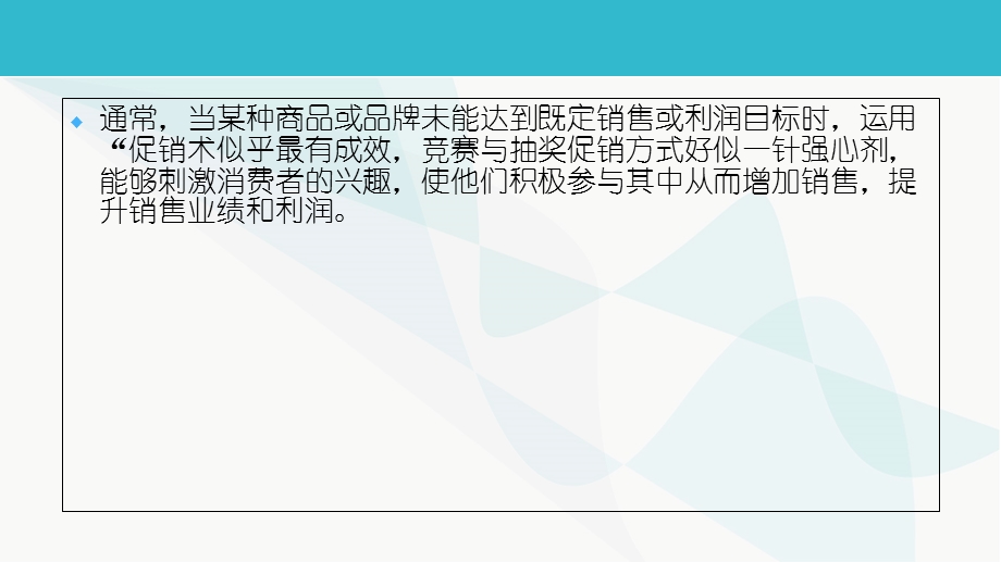 竞赛与抽奖促销的方法与应用.ppt_第2页