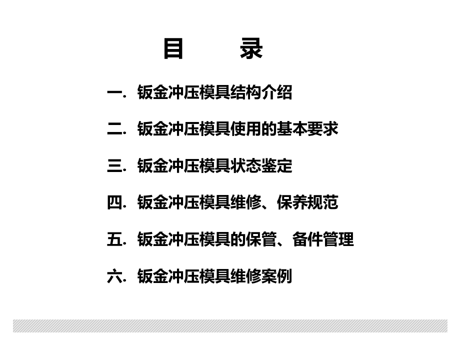 钣金模具使用、维修、保养手册.ppt_第2页