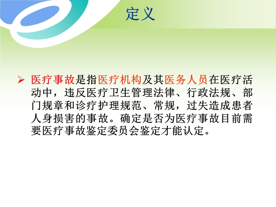 骨科手术纠纷案例分析(陈允震).ppt_第2页