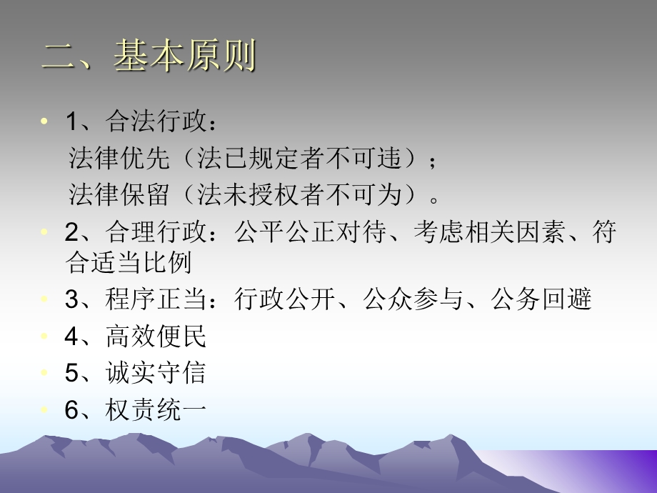 法学原理-行政法学(PPT).ppt_第3页