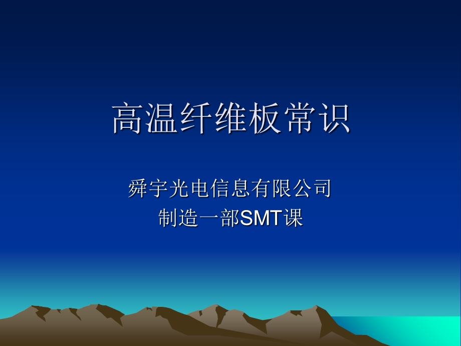 高温纤维板常识.ppt_第1页