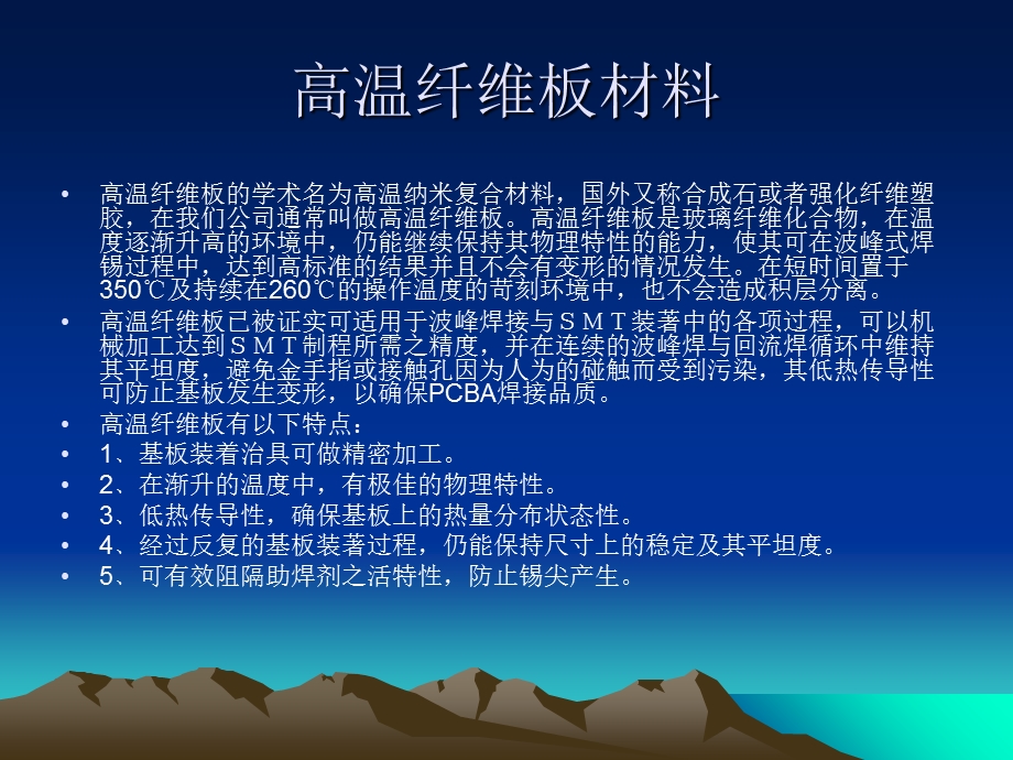 高温纤维板常识.ppt_第2页