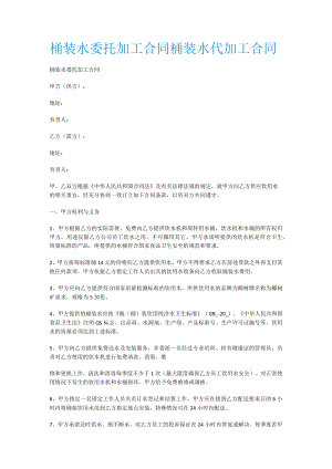 桶装水委托加工合同桶装水代加工合同.docx