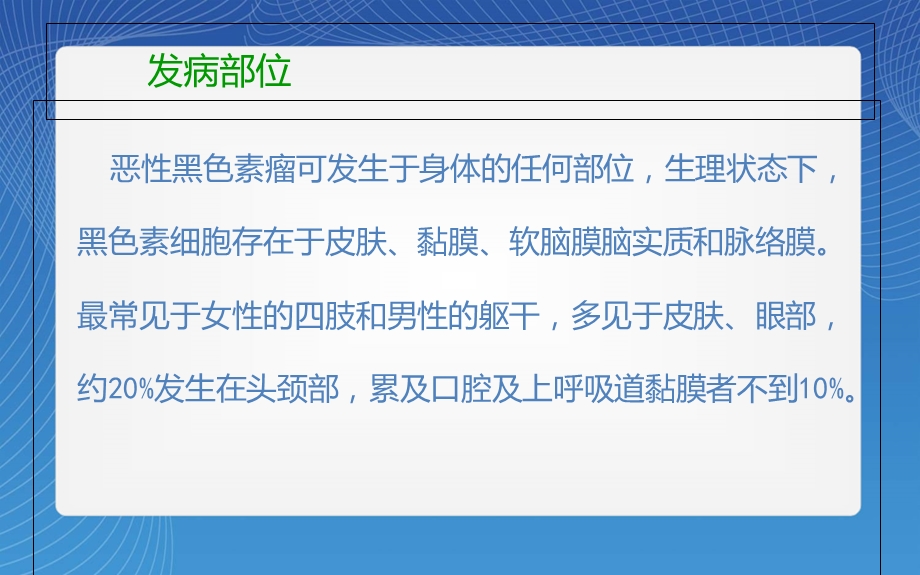 黑色素瘤的影像诊断.ppt_第2页