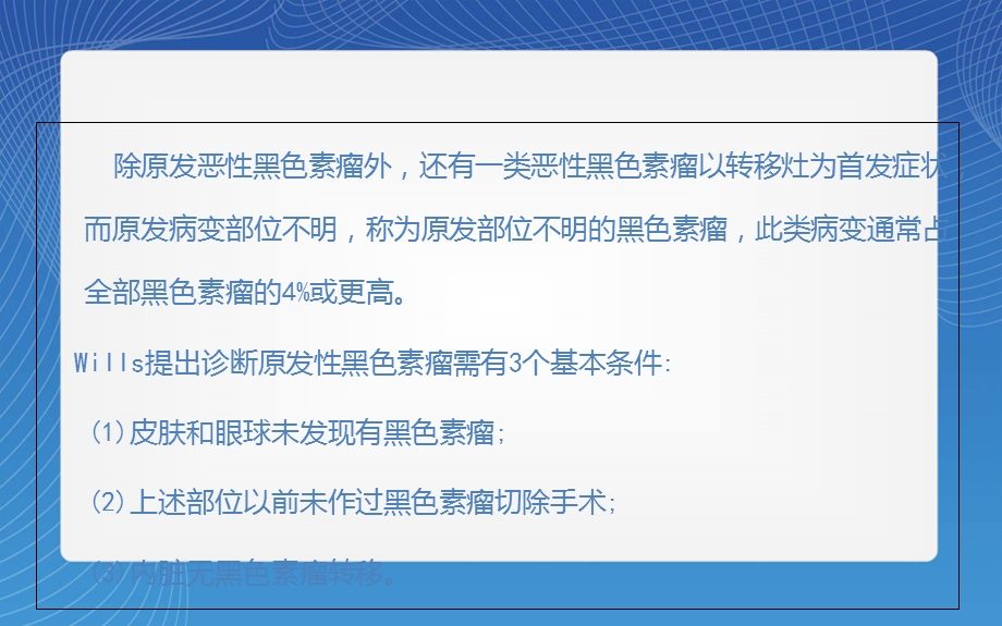 黑色素瘤的影像诊断.ppt_第3页