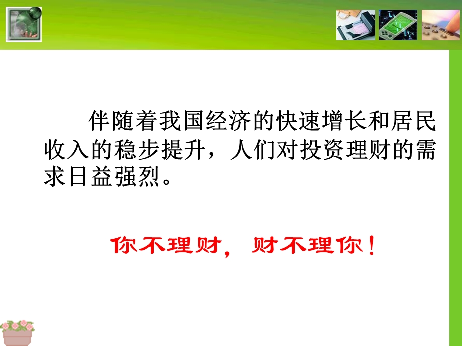 股票债权和保险.ppt_第2页