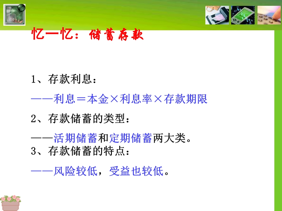 股票债权和保险.ppt_第3页