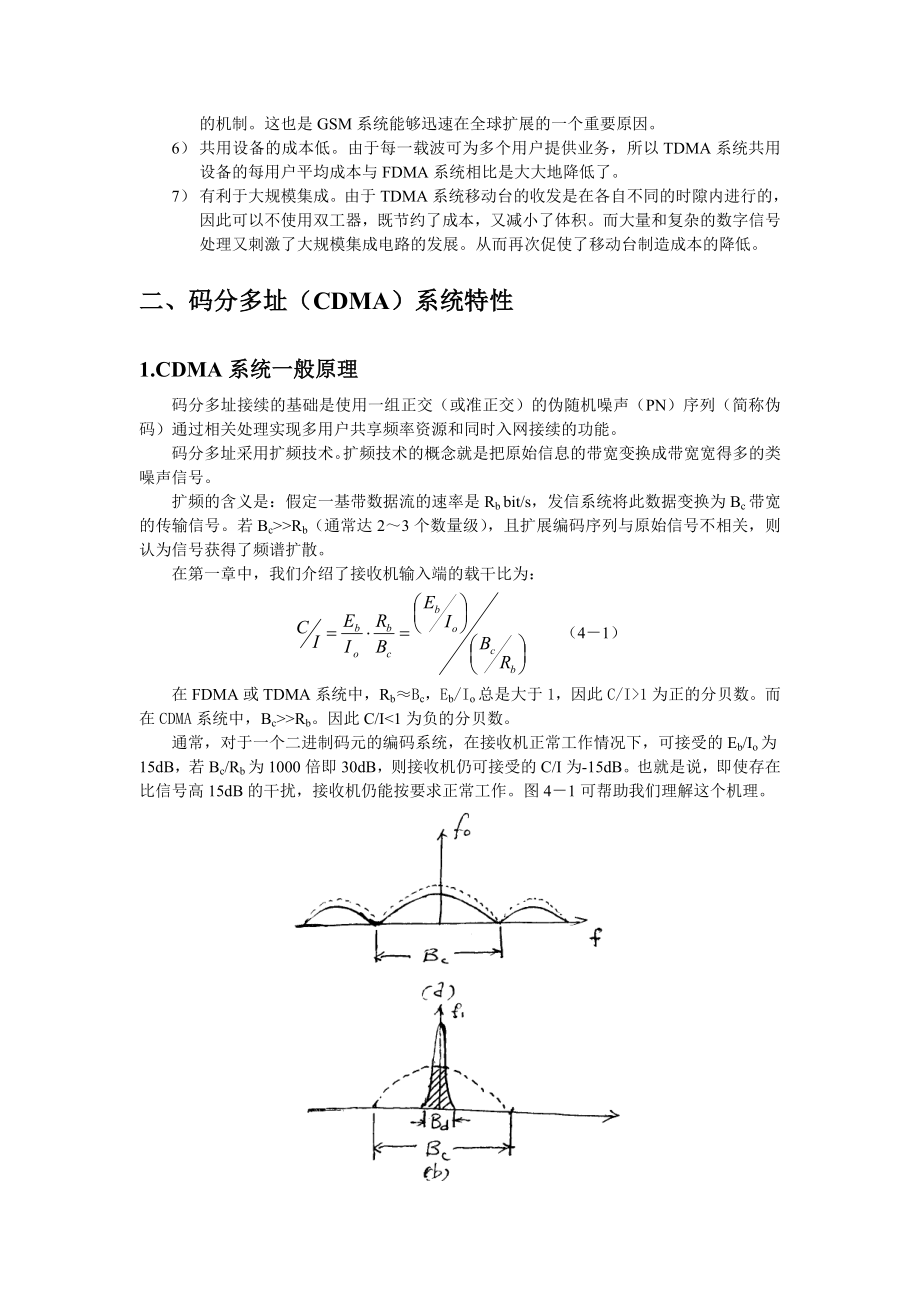 第四章 第二代移动通信系统.doc_第2页