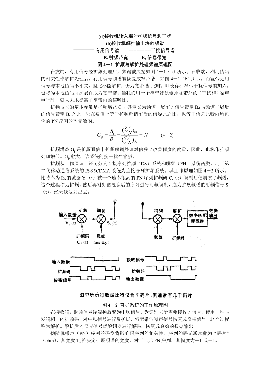 第四章 第二代移动通信系统.doc_第3页