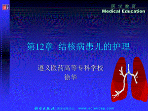 结核儿童护理ppt课件.ppt