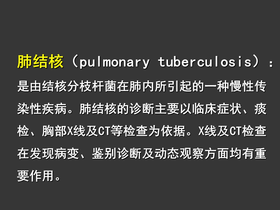 肺结核影像学表现.ppt_第2页