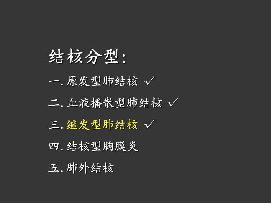 肺结核影像学表现.ppt_第3页