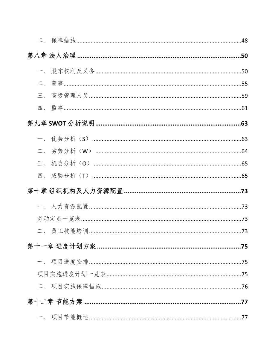 岳阳厨房电器项目可行性研究报告(同名100509).docx_第3页