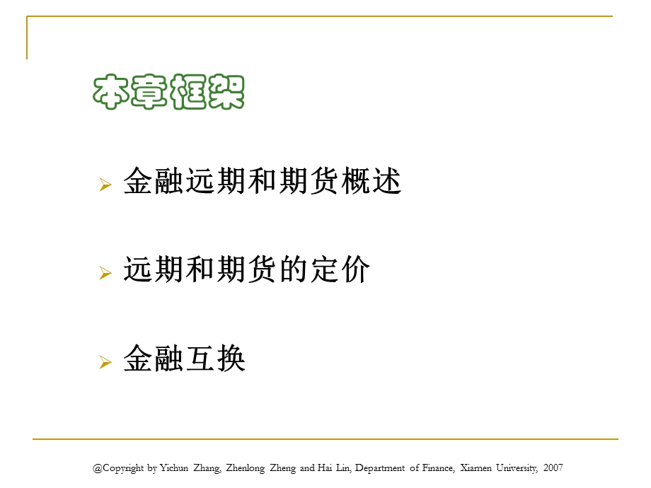 金融远期、期货与互换.ppt_第3页