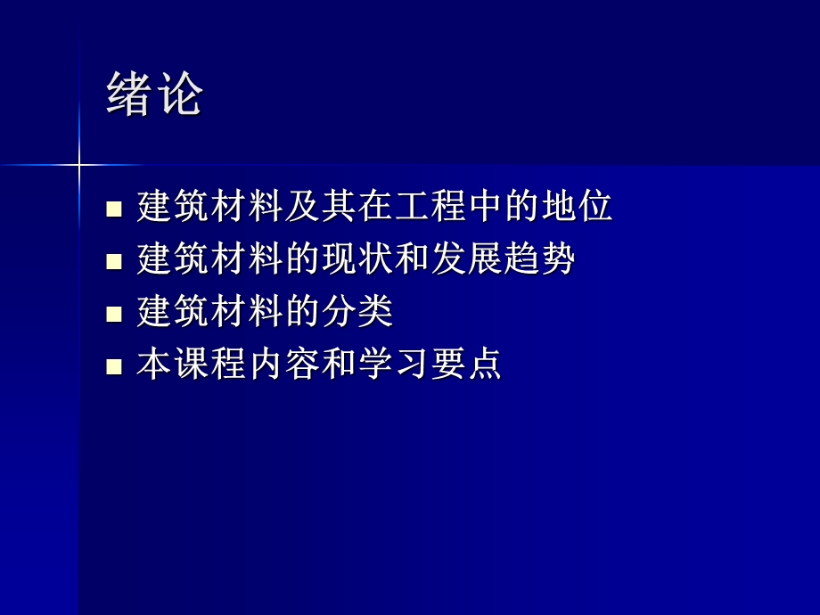 道路建筑材料汇总.ppt_第2页