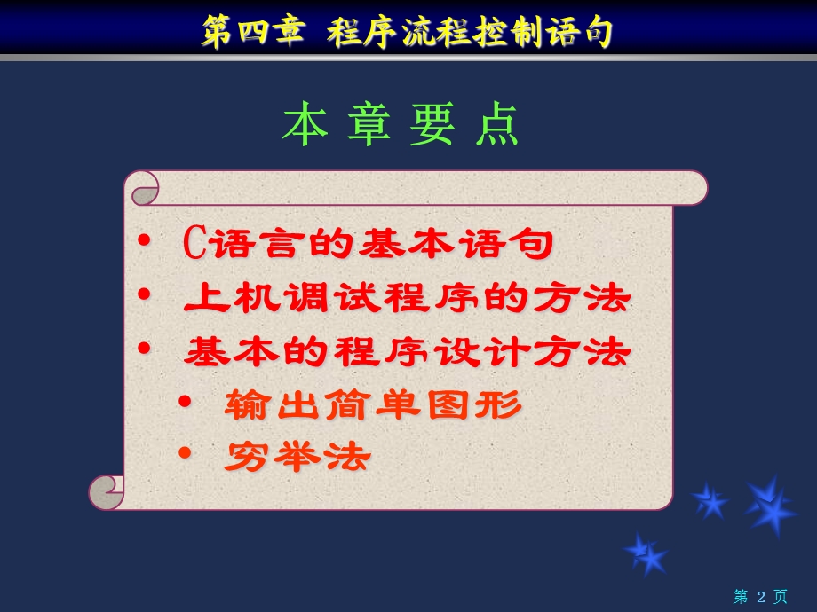 程序流程控制语句.ppt_第2页