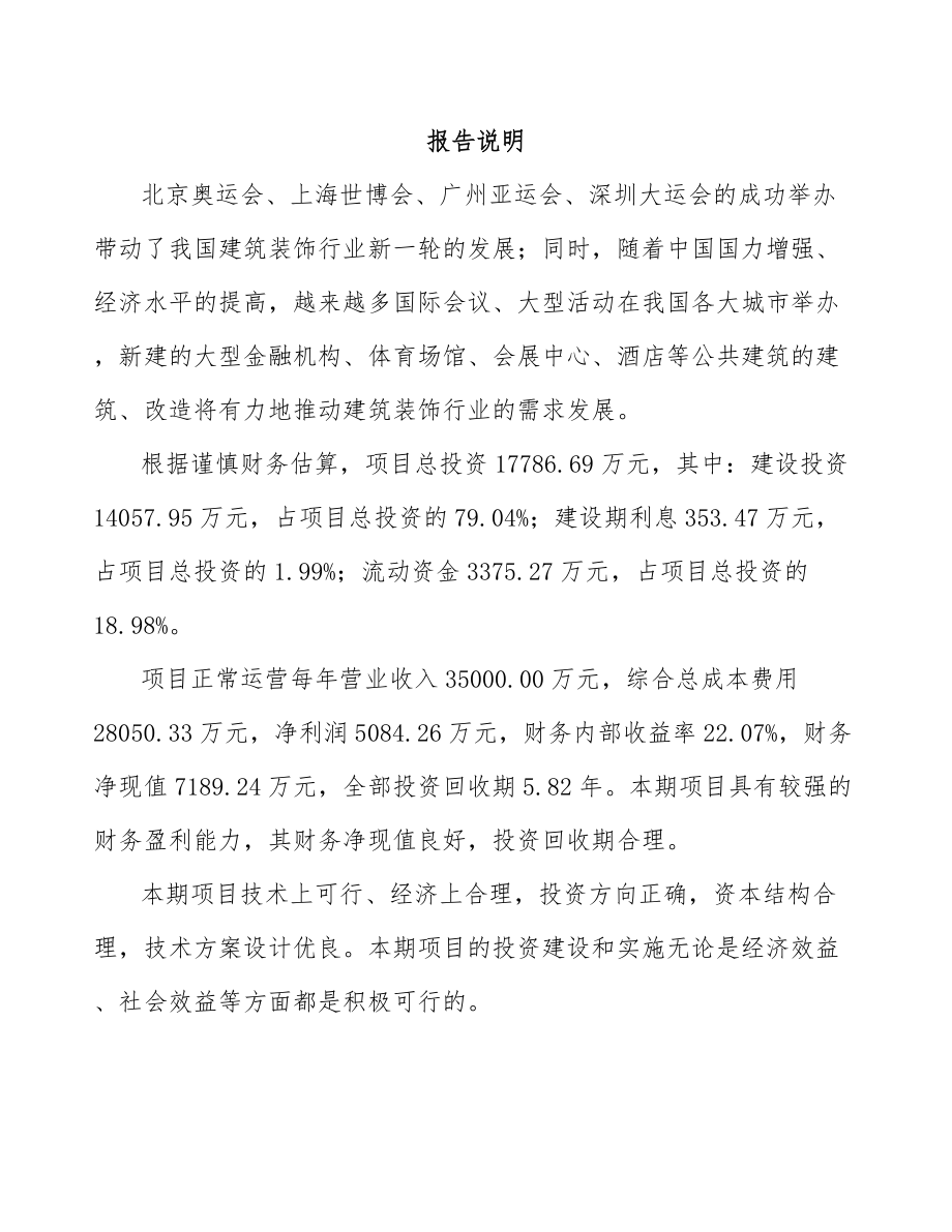 山西铝塑板设备项目可行性研究报告.docx_第2页