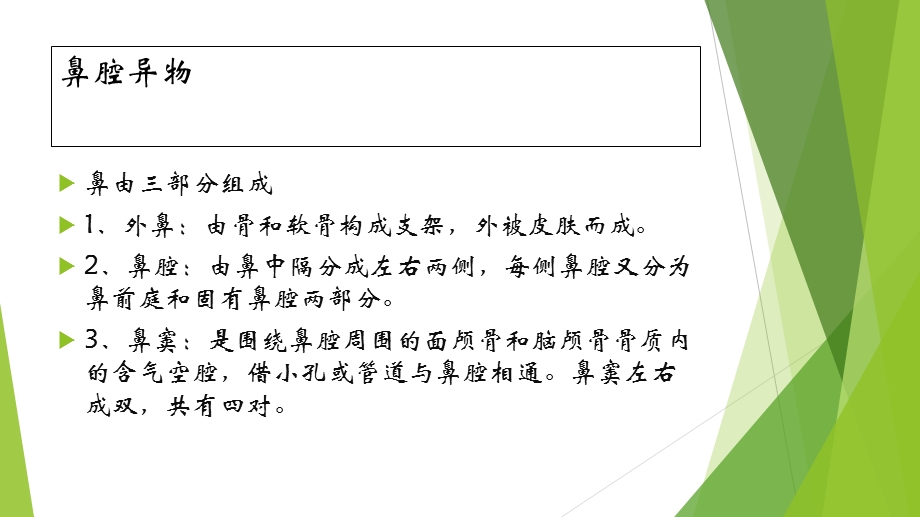 耳鼻喉科常见疾病及急诊的学习.ppt_第3页