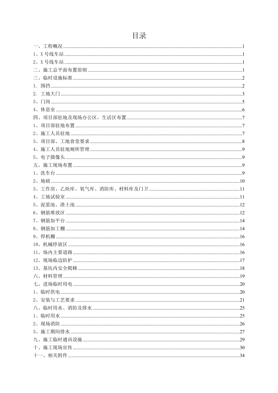 地铁车站临建方案图文.doc_第2页