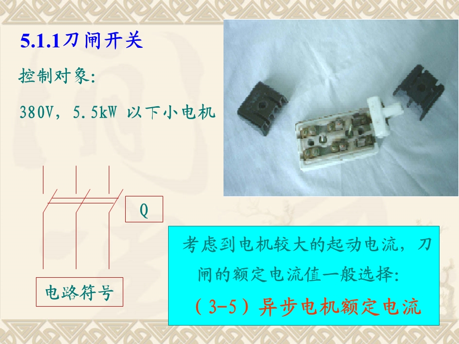 第5章继电接触控制系统.ppt_第3页