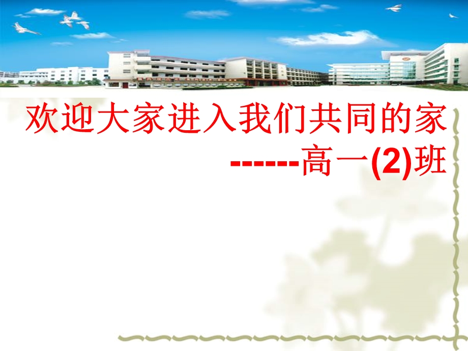 高一入学班会：学会做人.ppt_第2页