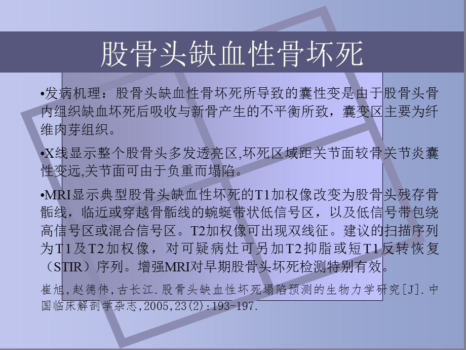 股骨头囊性变的机理和鉴别.ppt_第3页