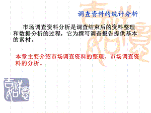 调查资料统计分.ppt