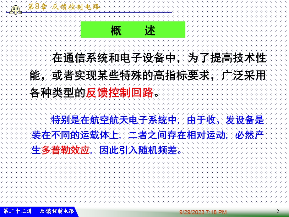 高频反馈控制电路.ppt_第2页