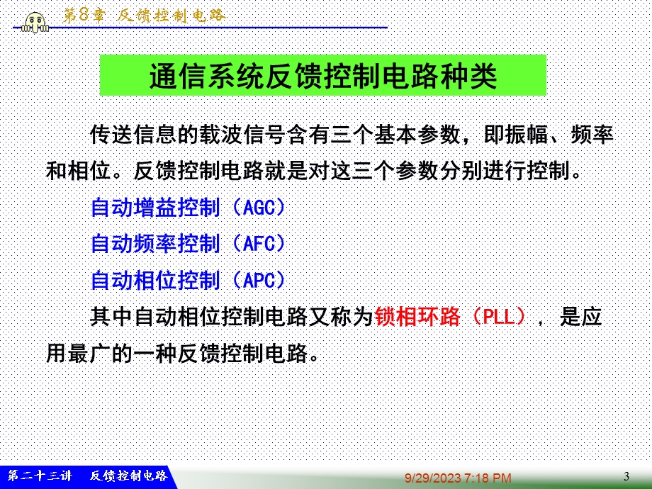 高频反馈控制电路.ppt_第3页