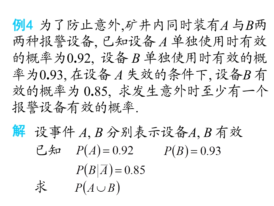 概率论习题讲解(顾伯洪).ppt_第2页