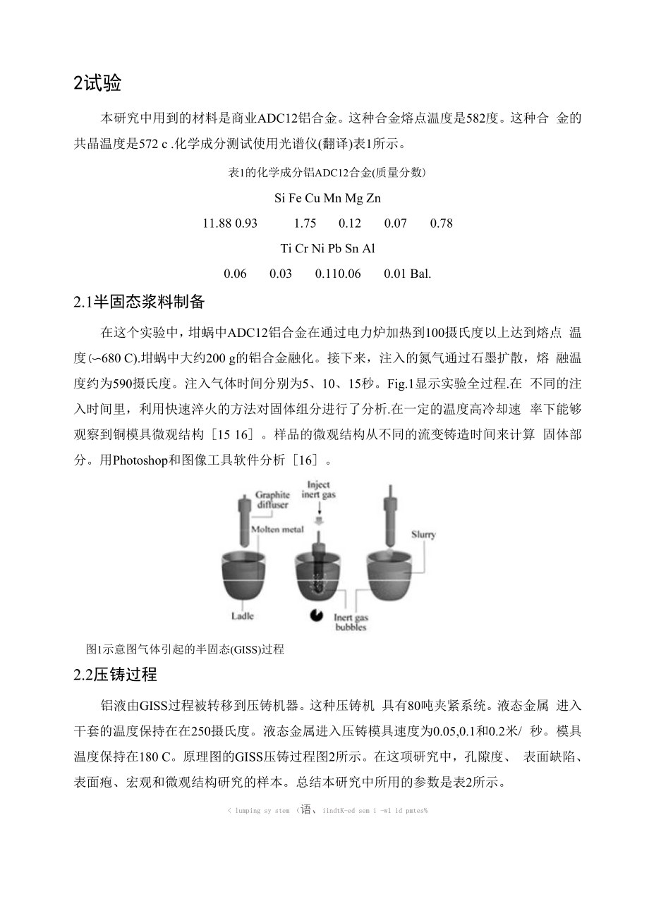 半固态压铸件ADC12铝合金的可行性毕业论文外文翻译.docx_第2页