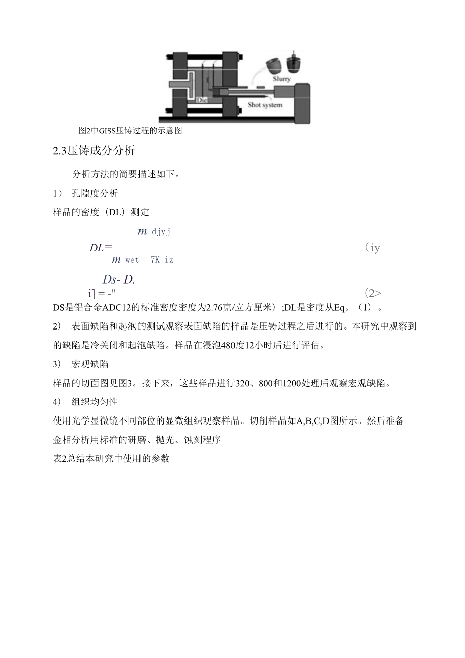 半固态压铸件ADC12铝合金的可行性毕业论文外文翻译.docx_第3页