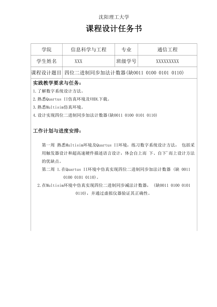 四位二进制同步加法计数器.docx_第2页