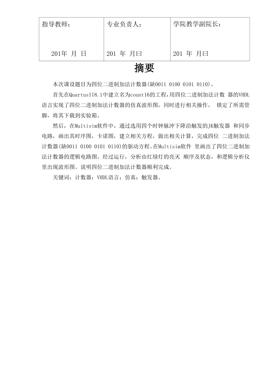 四位二进制同步加法计数器.docx_第3页