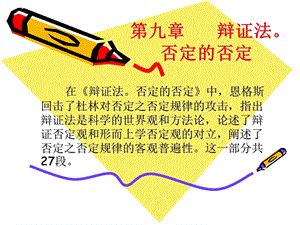 辩证法否定的否定.ppt