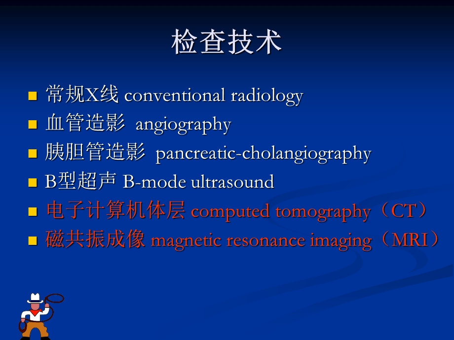 腹部影像学检查技术.ppt_第2页