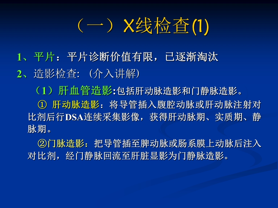 腹部影像学检查技术.ppt_第3页