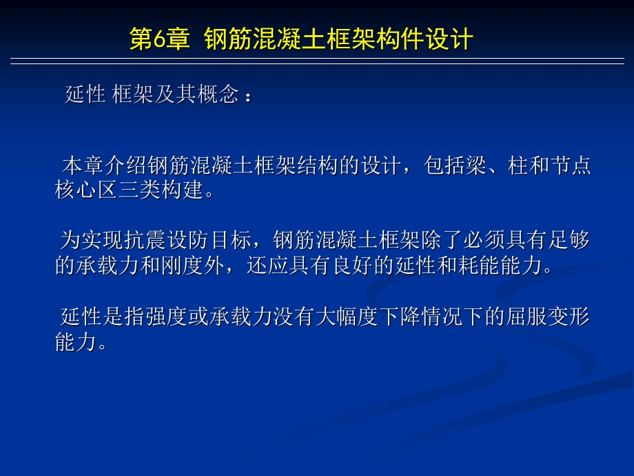 高层框架结构设计.ppt_第1页