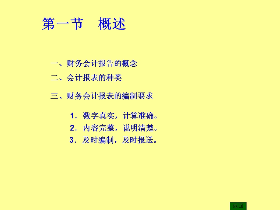 财务会计报告-基础会计实训(图文并茂).ppt_第2页