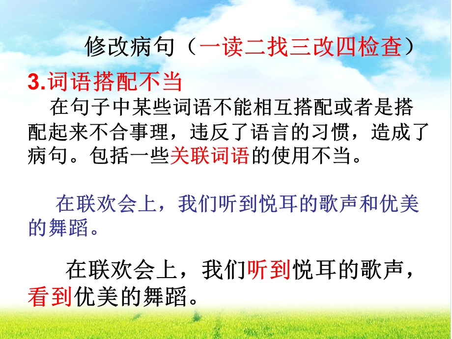 部编版三年级语文上册修改病句.ppt_第3页