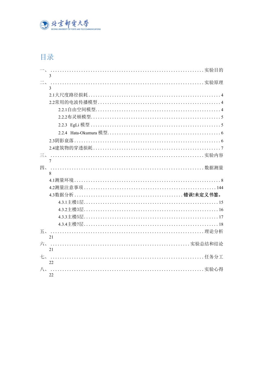 北邮电磁场实验报告1.docx_第2页