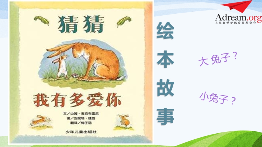 语言：绘本《猜猜我有多爱你》.ppt_第2页