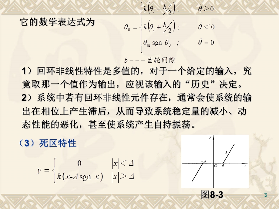 非线性控制系统B.ppt_第3页