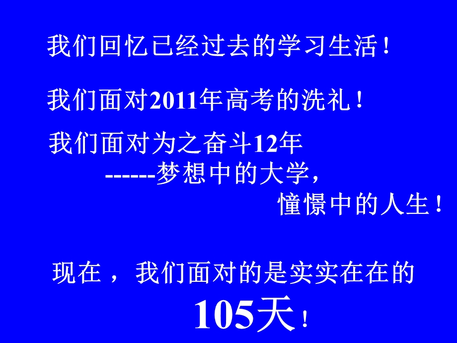 高三主题班会：“百日誓师”.ppt_第2页