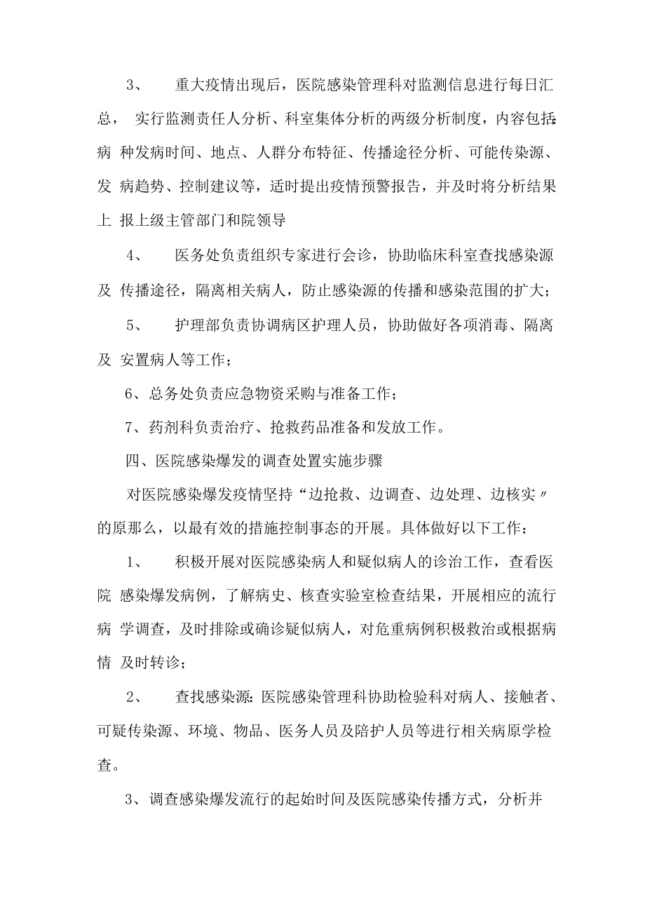 医院感染暴发报告流程及处置预案.docx_第2页