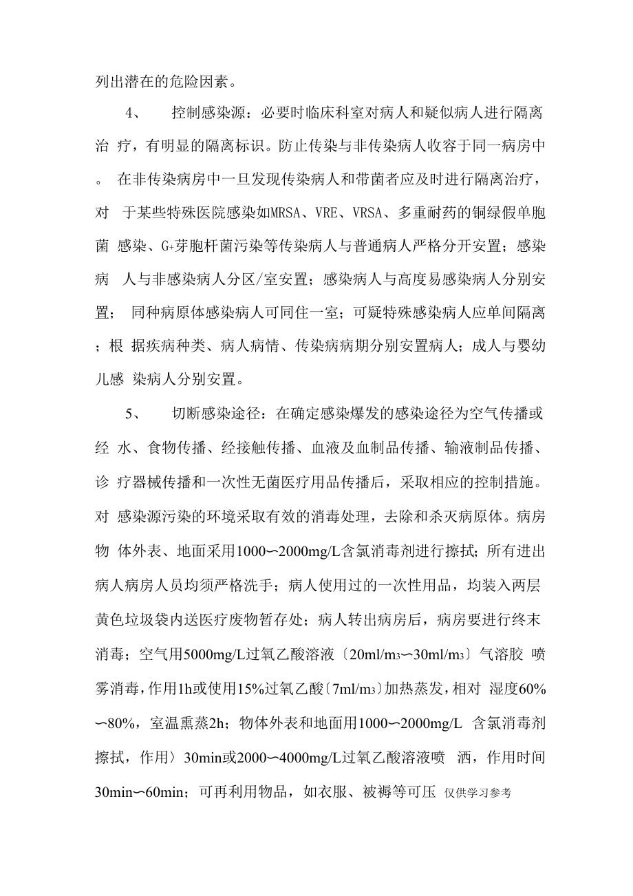 医院感染暴发报告流程及处置预案.docx_第3页