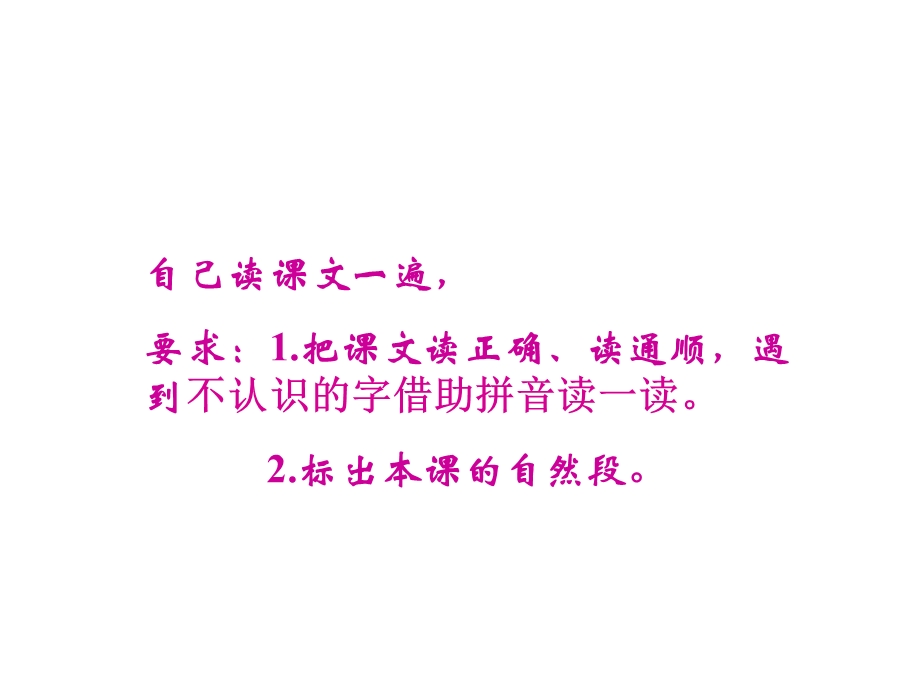 部编一年级下语文《四个太阳》PPT课件四个太阳课件.ppt_第3页