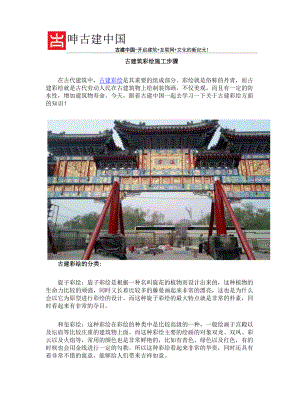 古建筑彩绘施工步骤.docx